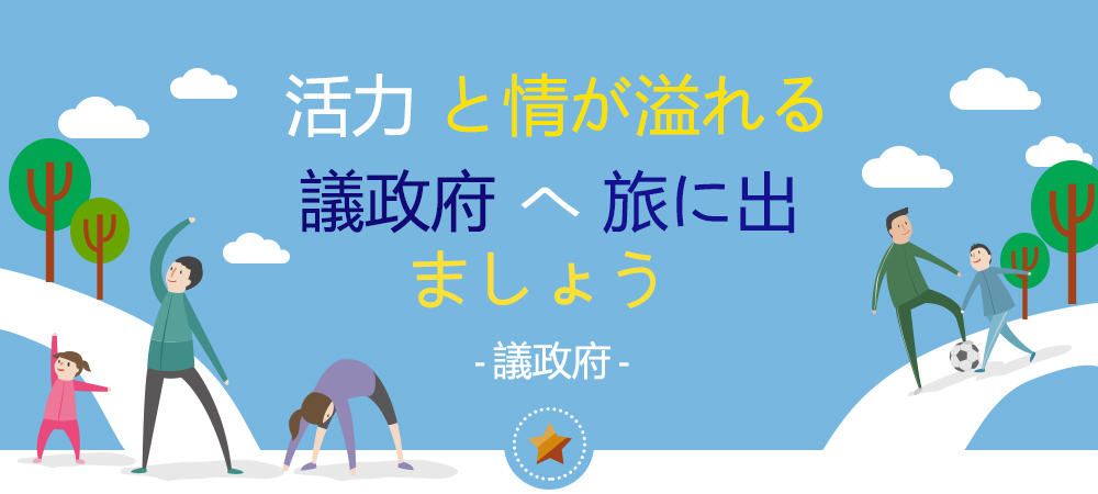 活力と情が溢れる！議政府へ旅に出ましょう –議政府-
