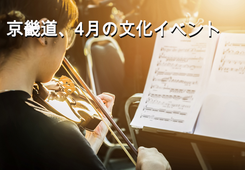 京畿道、4月の文化イベント
