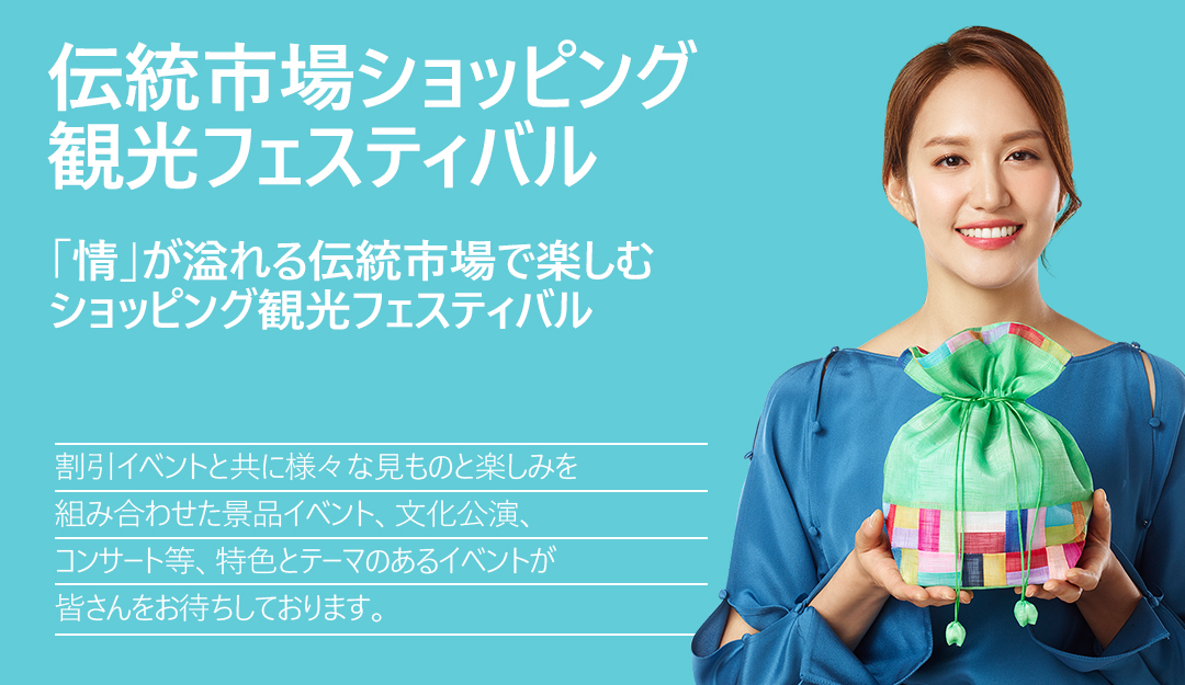 2017 ショッピング観光フェスティバル