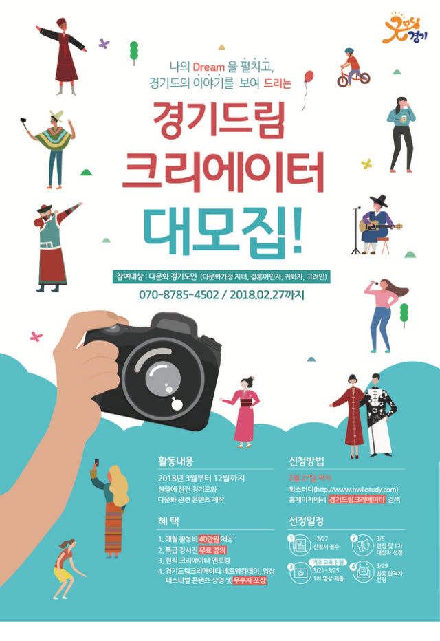gyeonggi-dream-creators-recruitment